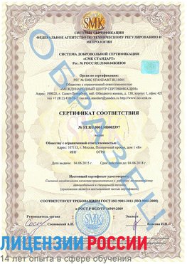 Образец сертификата соответствия Курган Сертификат ISO/TS 16949